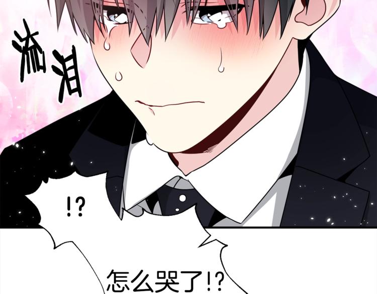 《宇宙的星星》第63话 刺激的事 第45页