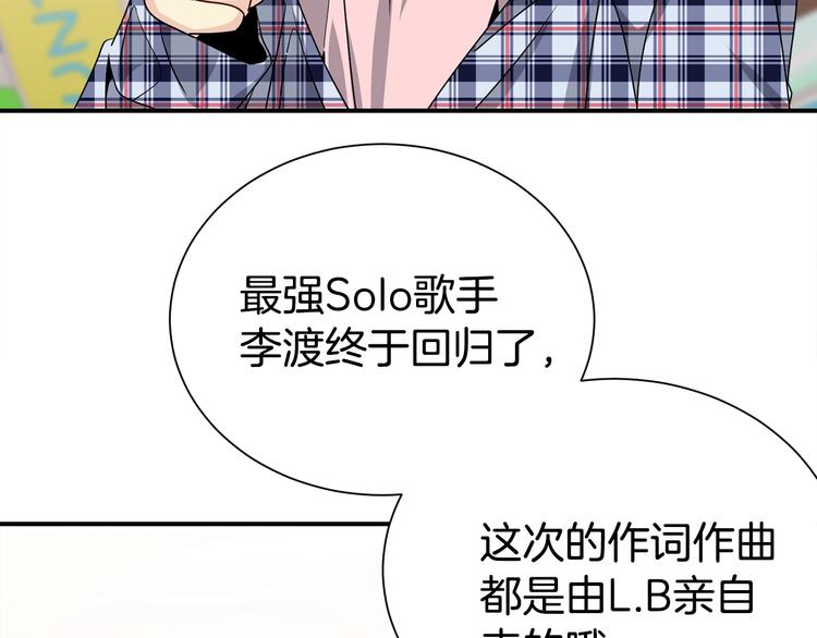 《宇宙的星星》第63话 刺激的事 第9页