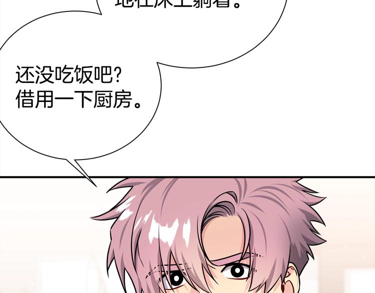 《宇宙的星星》第67话 忍不住回想 第17页