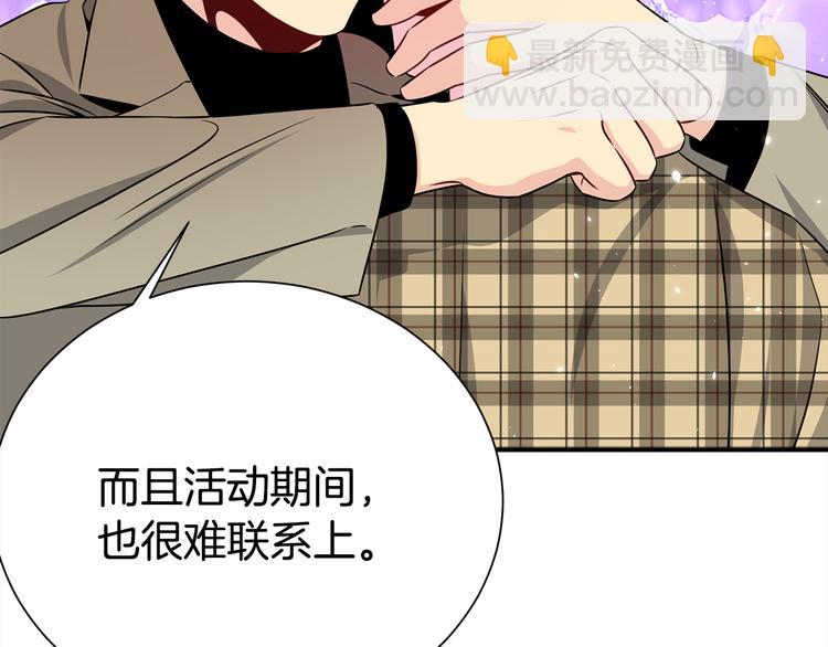 《宇宙的星星》第69话 今天开始是第一天 第30页