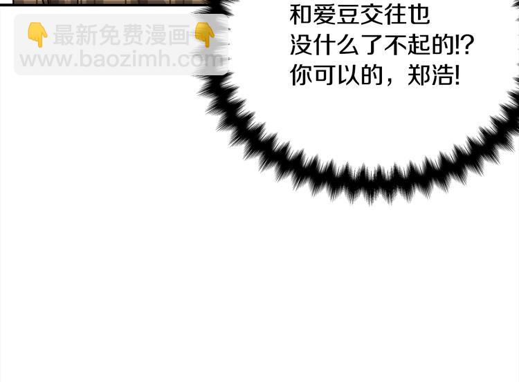 《宇宙的星星》第69话 今天开始是第一天 第50页