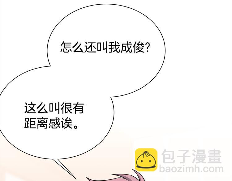 《宇宙的星星》第69话 今天开始是第一天 第8页