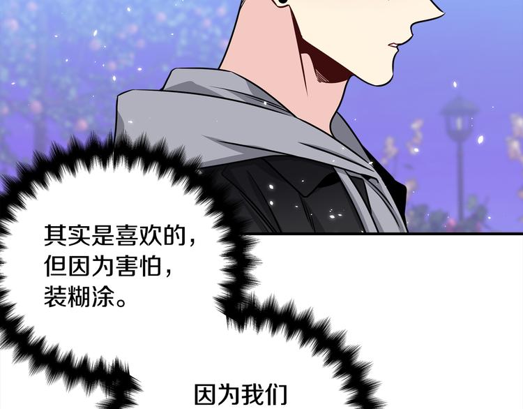 《宇宙的星星》第70话 依靠我吧 第19页