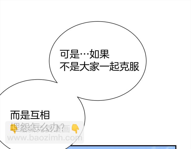《宇宙的星星》第70话 依靠我吧 第23页
