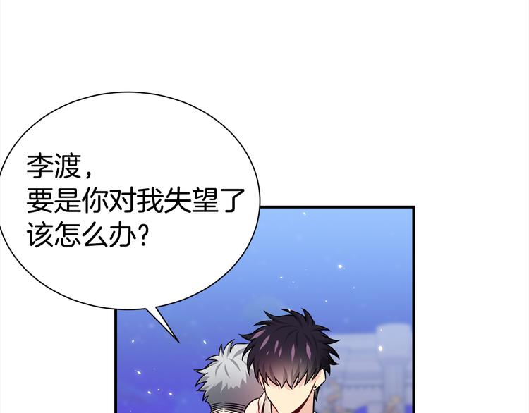 《宇宙的星星》第70话 依靠我吧 第33页