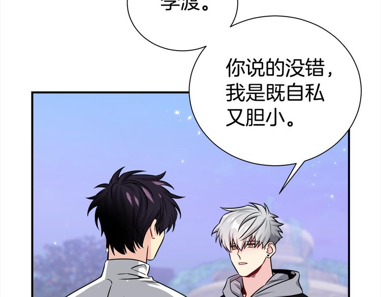 《宇宙的星星》第70话 依靠我吧 第9页