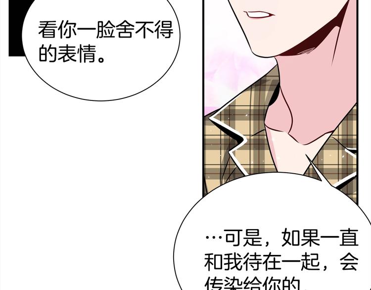 《宇宙的星星》第68话 我是狗吗？ 第16页