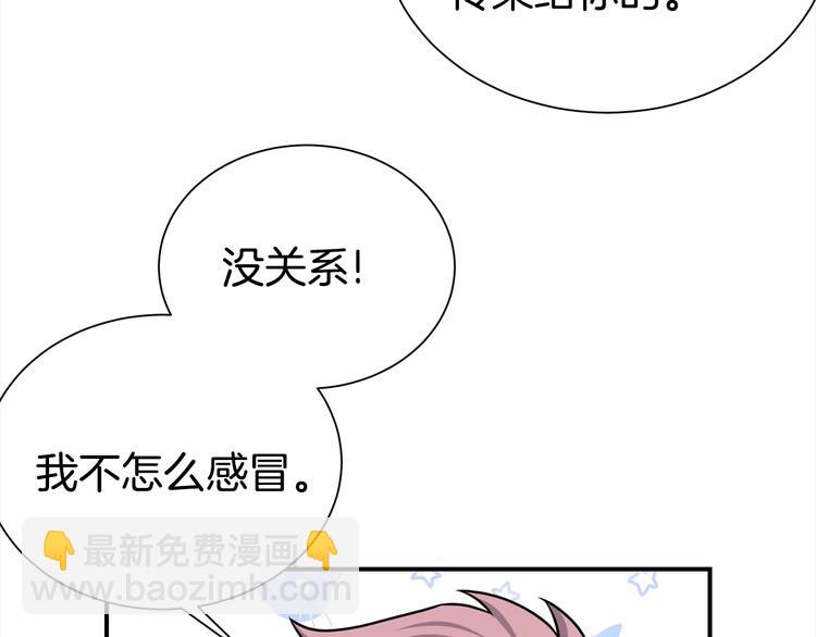 《宇宙的星星》第68话 我是狗吗？ 第17页