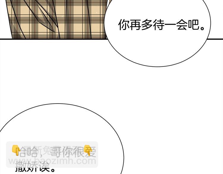 《宇宙的星星》第68话 我是狗吗？ 第21页