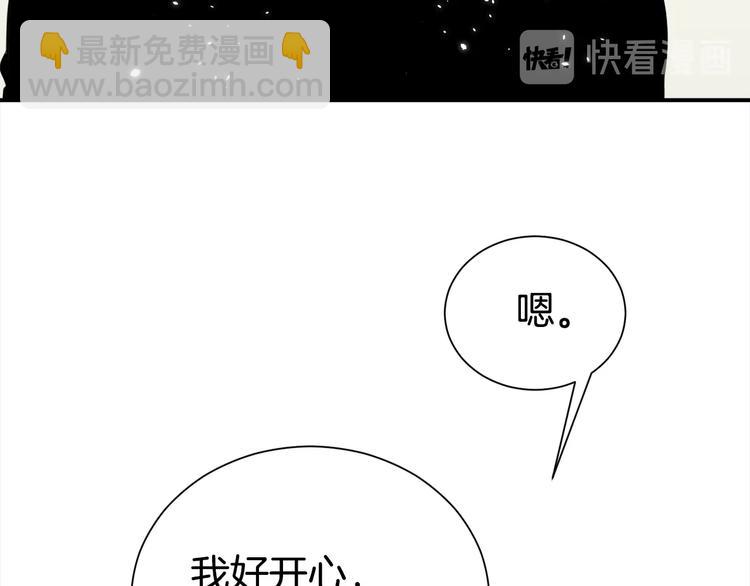 《宇宙的星星》第68话 我是狗吗？ 第26页