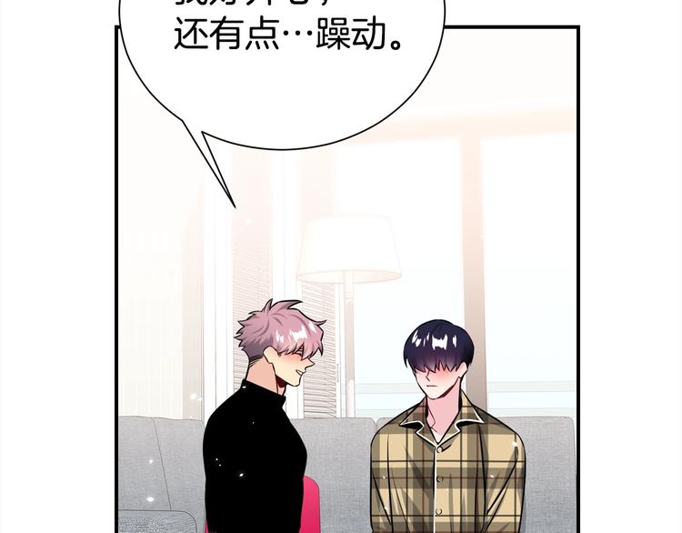 《宇宙的星星》第68话 我是狗吗？ 第27页