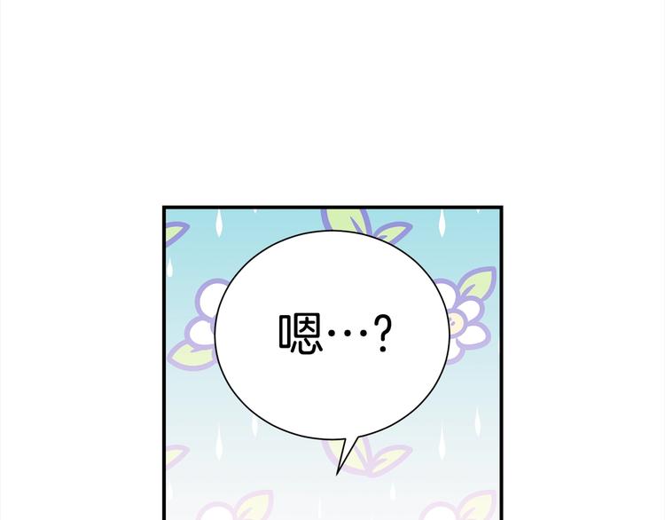 《宇宙的星星》第68话 我是狗吗？ 第44页
