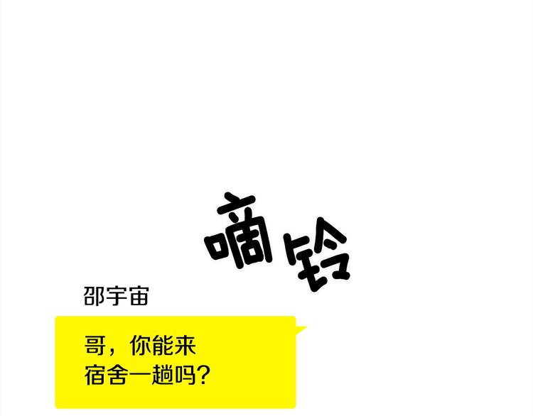 《宇宙的星星》第68话 我是狗吗？ 第48页