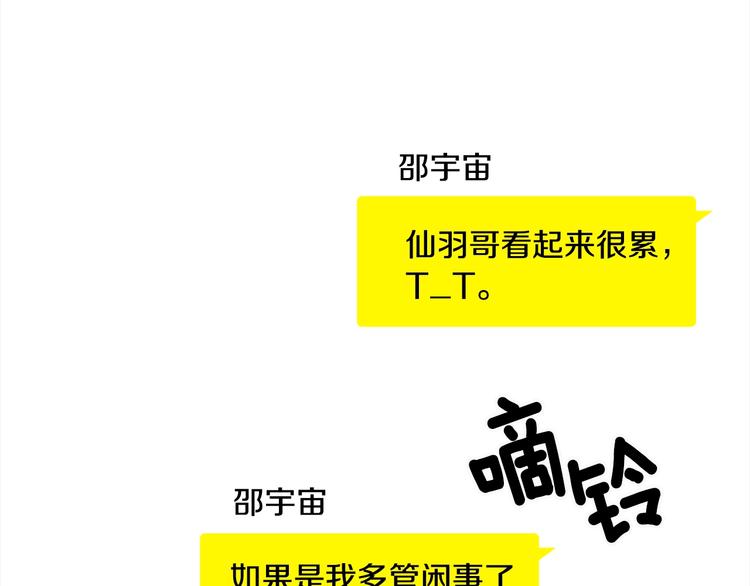 《宇宙的星星》第68话 我是狗吗？ 第49页