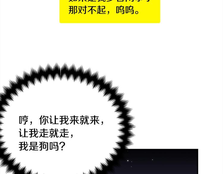 《宇宙的星星》第68话 我是狗吗？ 第50页