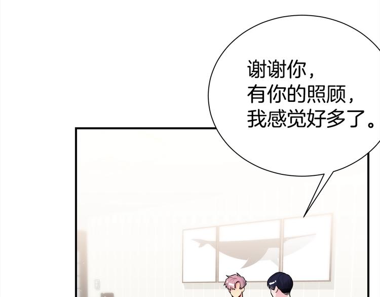 《宇宙的星星》第68话 我是狗吗？ 第6页