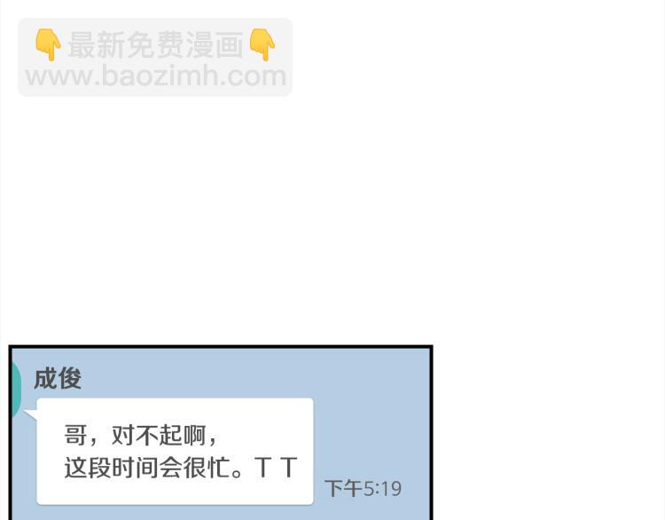 《宇宙的星星》第73话 发布会晕倒 第8页