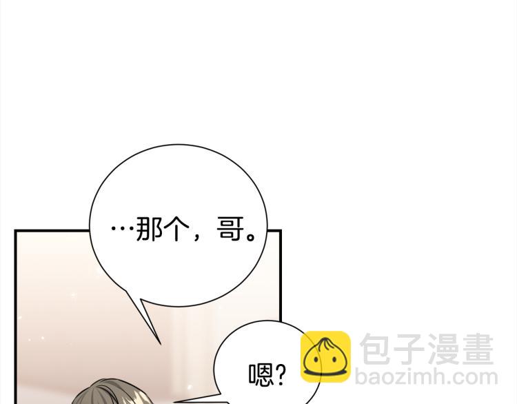 《宇宙的星星》第74话 借机约会 第12页