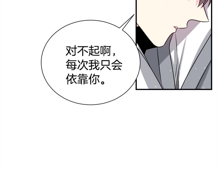 《宇宙的星星》第74话 借机约会 第14页