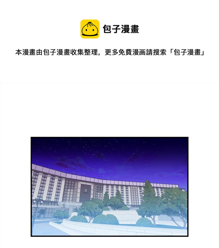 《宇宙的星星》第74话 借机约会 第1页