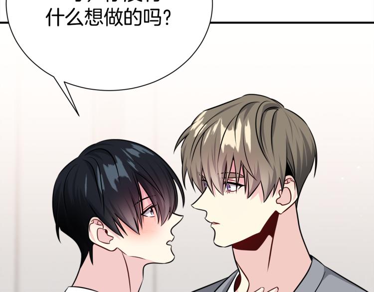 《宇宙的星星》第74话 借机约会 第26页