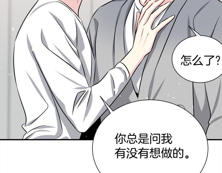 《宇宙的星星》第74话 借机约会 第27页