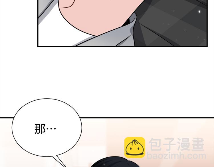 《宇宙的星星》第74话 借机约会 第46页