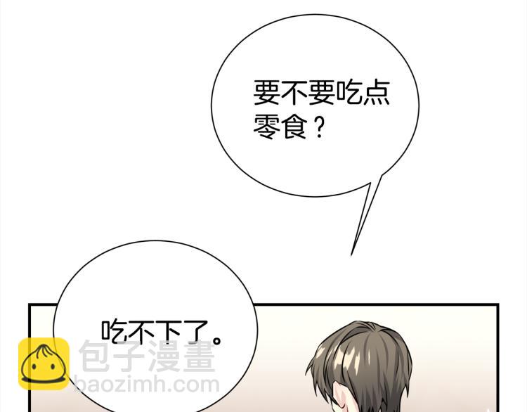 《宇宙的星星》第74话 借机约会 第4页