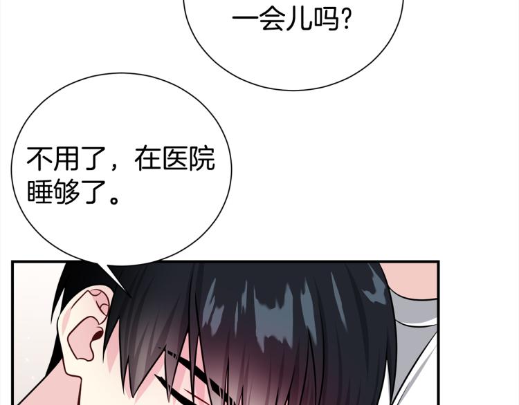 《宇宙的星星》第74话 借机约会 第8页