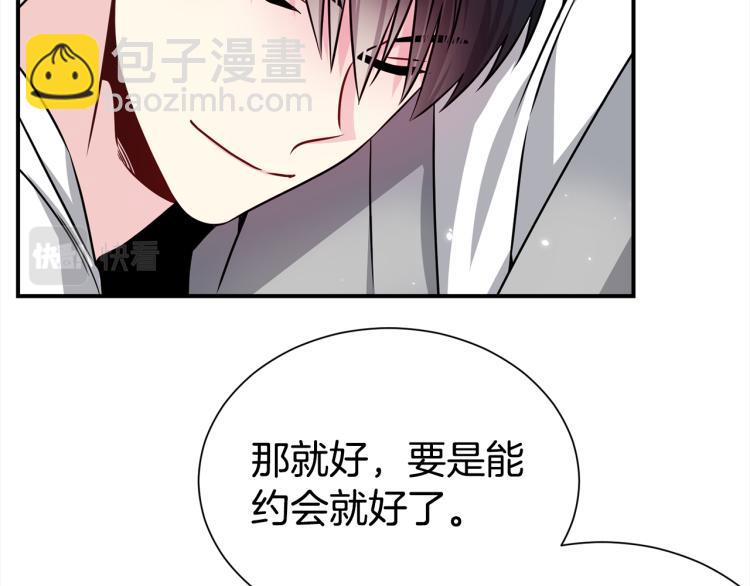《宇宙的星星》第74话 借机约会 第9页