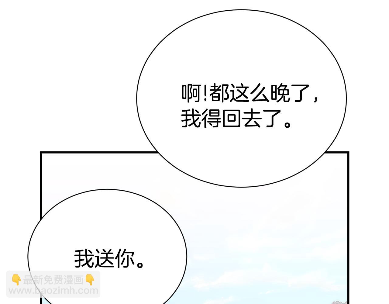 《宇宙的星星》第72话 陪同工作 第23页