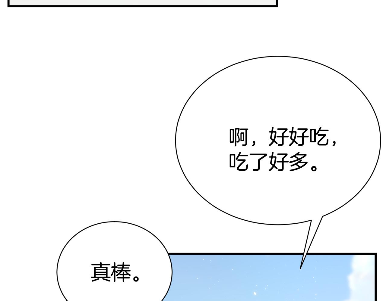 《宇宙的星星》第72话 陪同工作 第2页