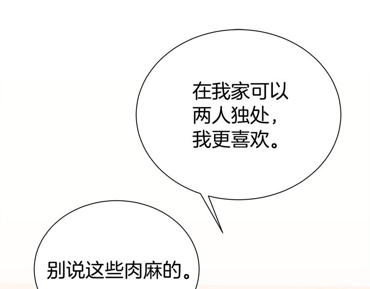 《宇宙的星星》第71话 突然来访 第23页