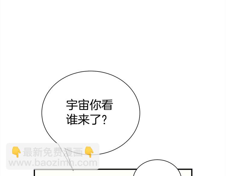 《宇宙的星星》第71话 突然来访 第39页