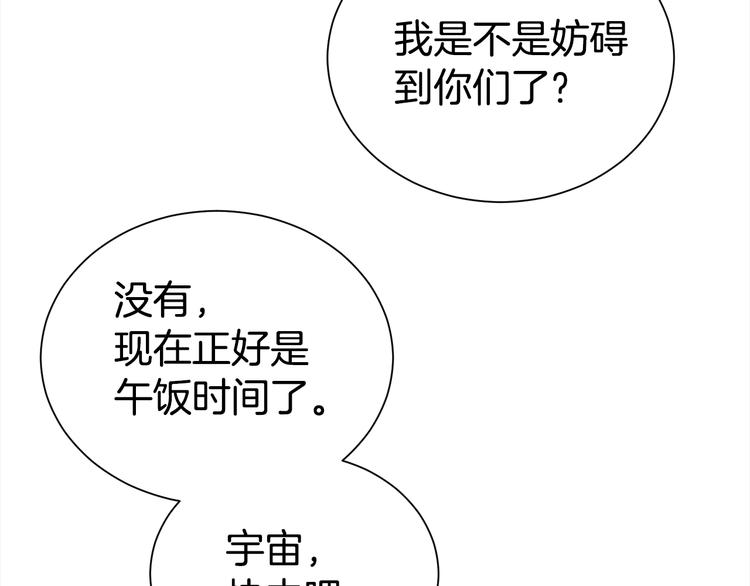 《宇宙的星星》第71话 突然来访 第46页