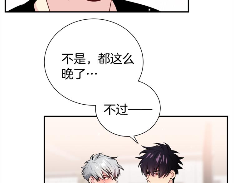 《宇宙的星星》第75话 留宿 第2页