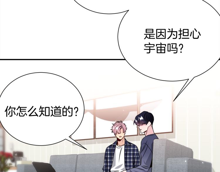 《宇宙的星星》第75话 留宿 第37页