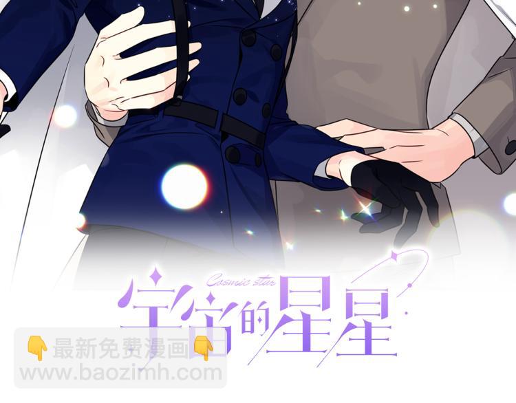 《宇宙的星星》第78话 药的秘密 第14页