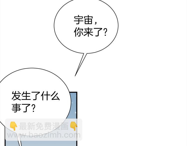 《宇宙的星星》第78话 药的秘密 第23页