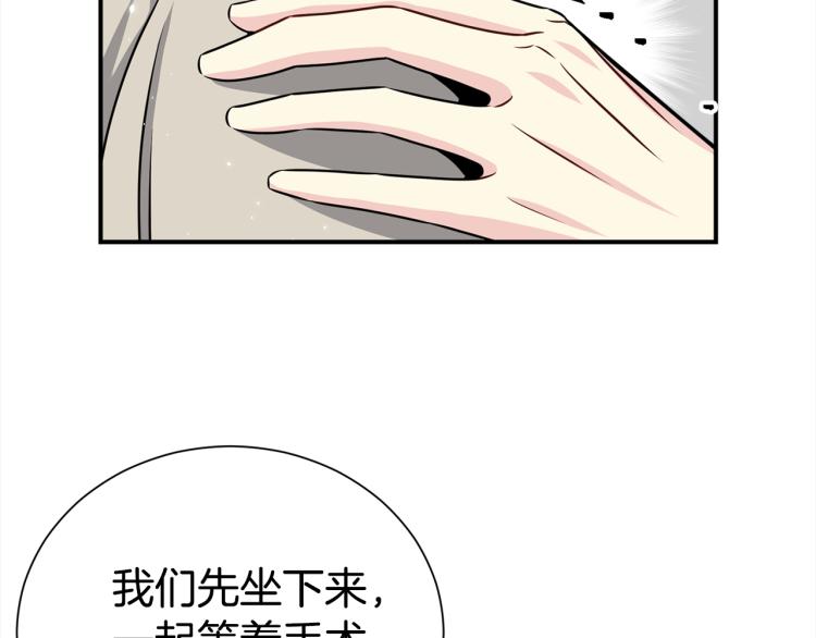 《宇宙的星星》第78话 药的秘密 第36页