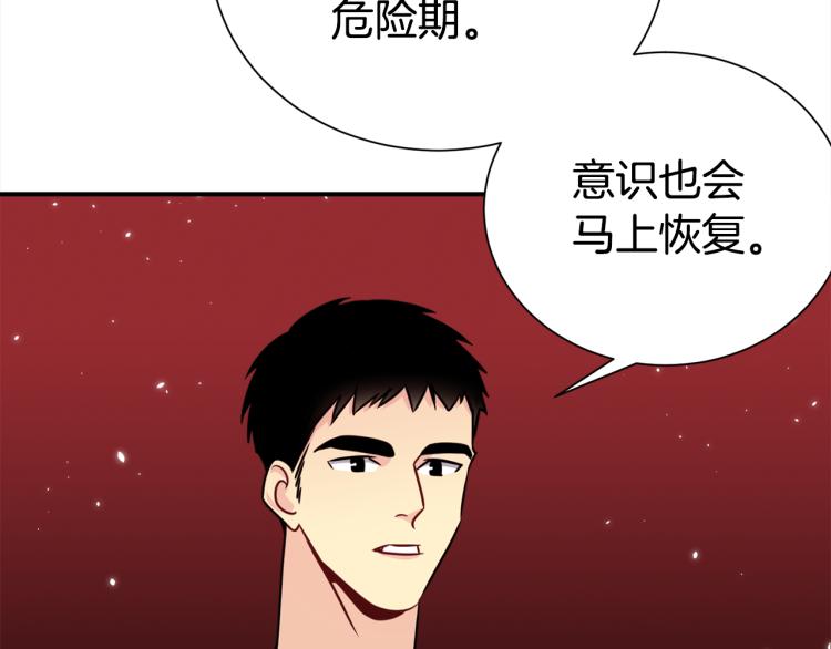 《宇宙的星星》第78话 药的秘密 第46页