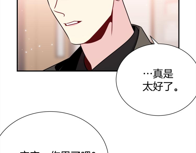 《宇宙的星星》第78话 药的秘密 第49页