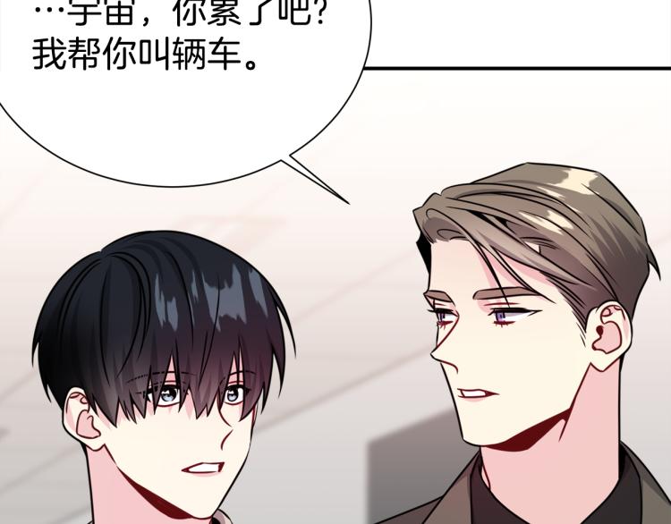 《宇宙的星星》第78话 药的秘密 第50页