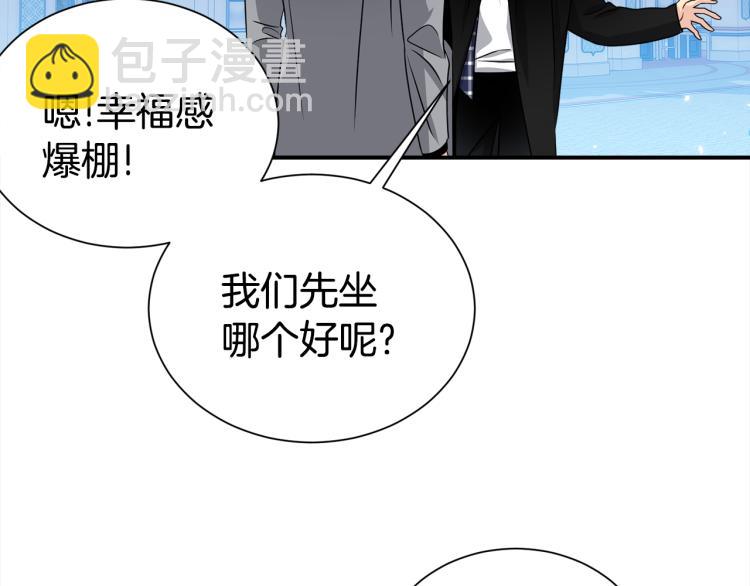 《宇宙的星星》第76话 摩天轮之吻 第20页
