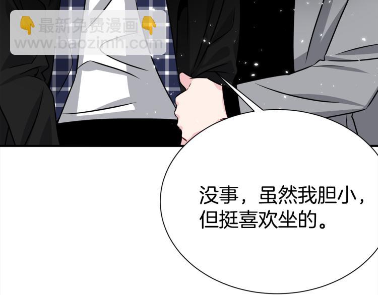 《宇宙的星星》第76话 摩天轮之吻 第44页