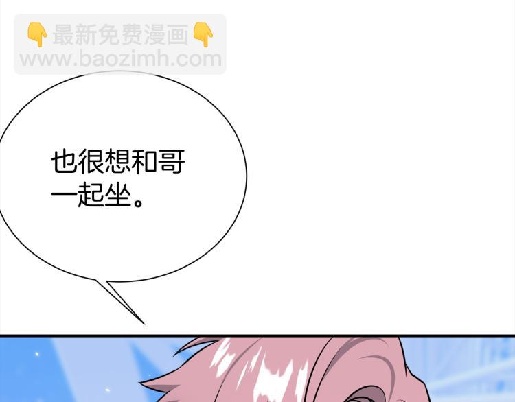 《宇宙的星星》第76话 摩天轮之吻 第45页
