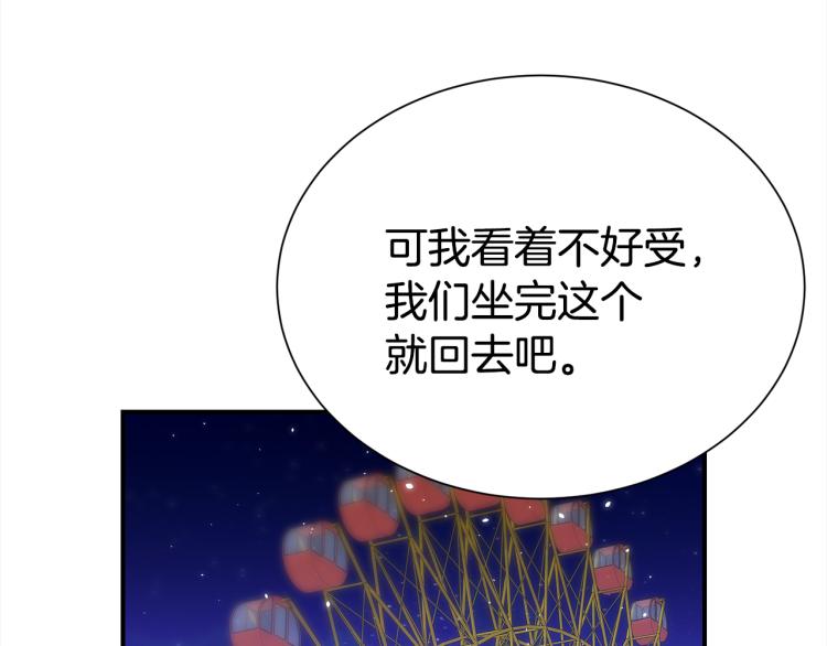 《宇宙的星星》第76话 摩天轮之吻 第47页