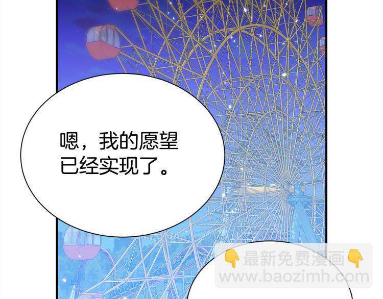 《宇宙的星星》第76话 摩天轮之吻 第48页