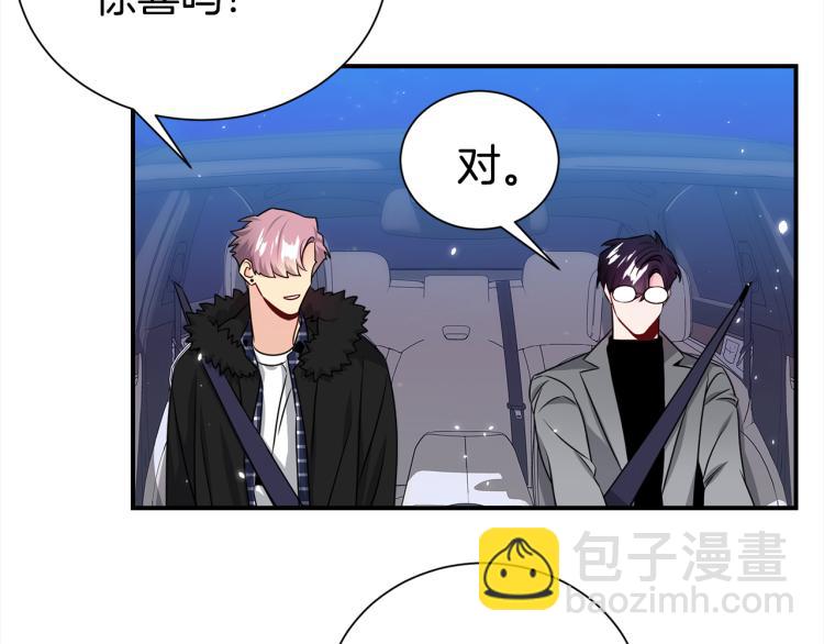 《宇宙的星星》第76话 摩天轮之吻 第4页