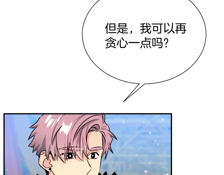 《宇宙的星星》第76话 摩天轮之吻 第50页